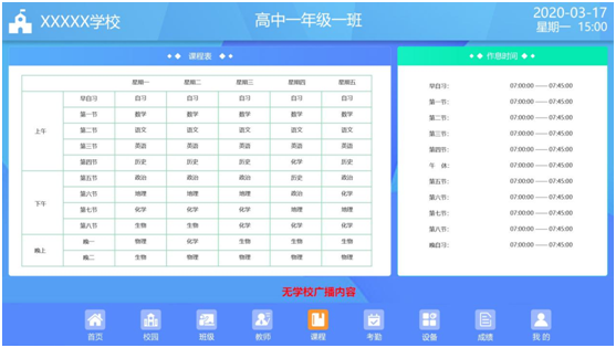 江苏电子班牌显示课程表